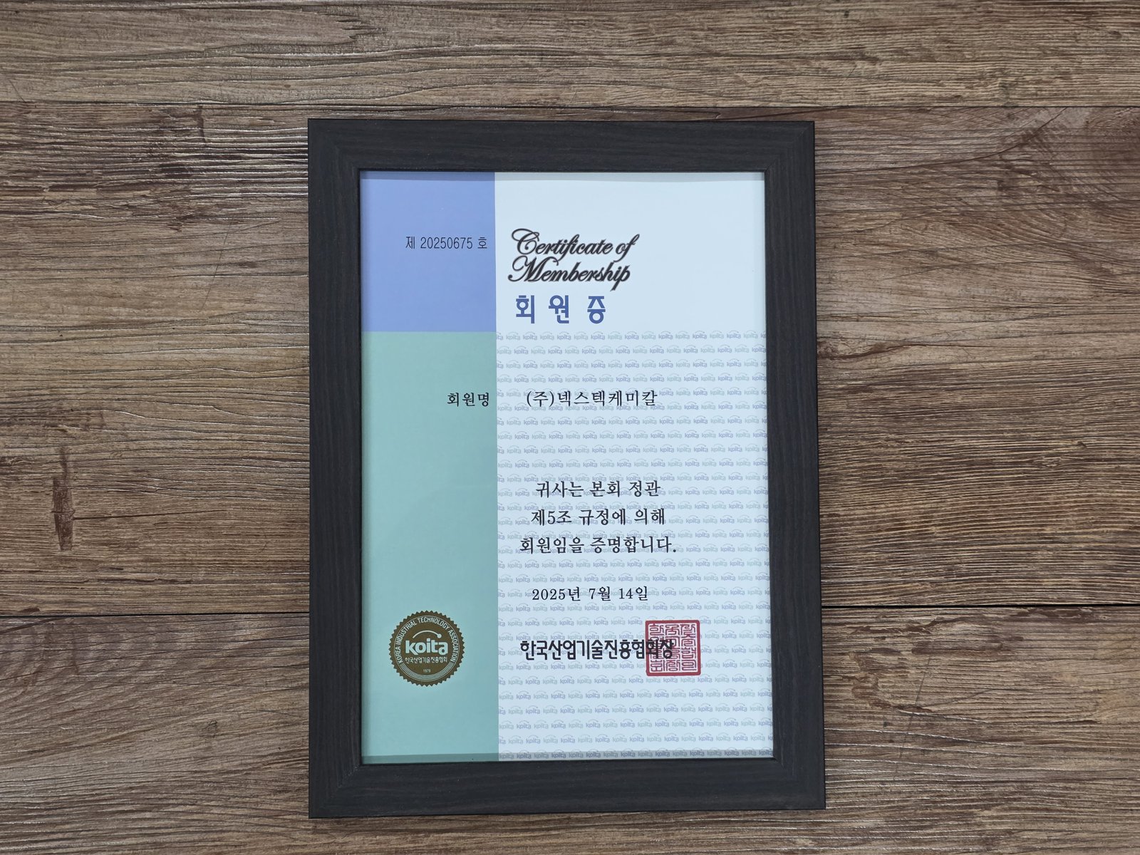 넥스텍케미칼